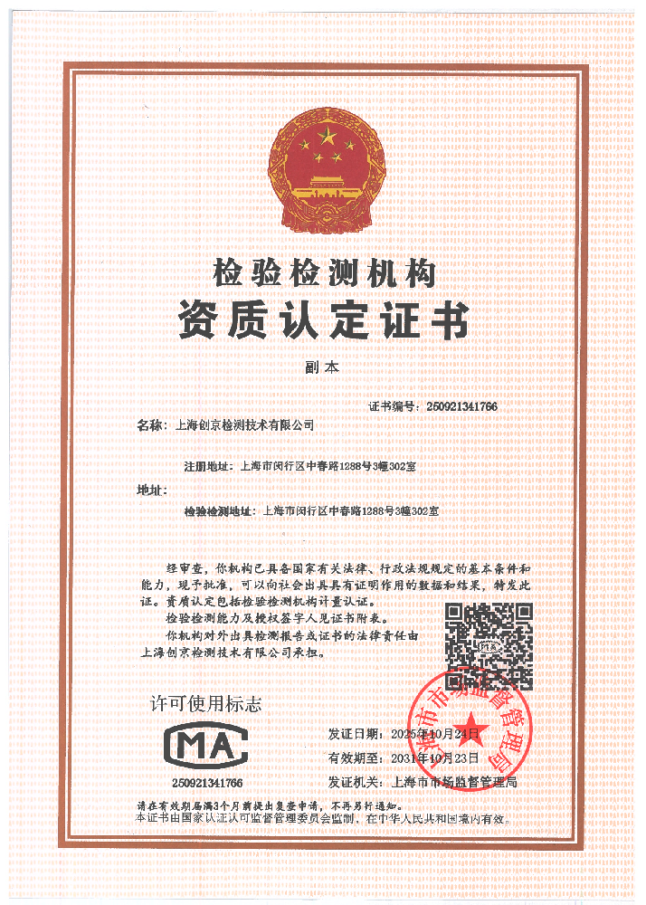 GB/T 25000軟件檢測能力再提升！創京檢測順利通過CMA資質認定擴項評審！