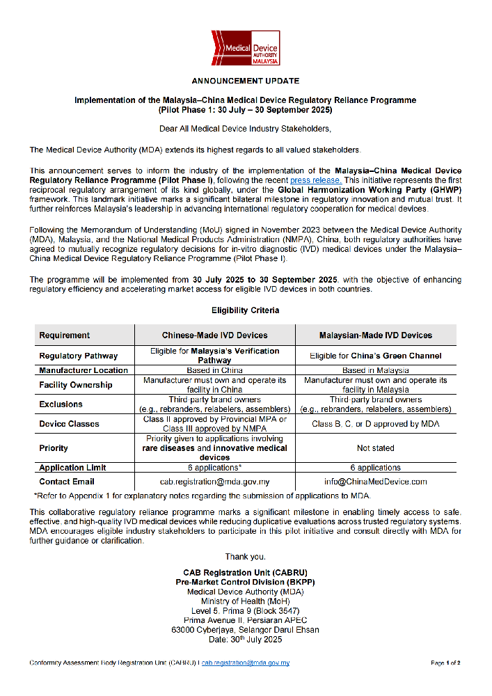 中馬醫療器械互認試點啟動：IVD企業迎來2個月黃金窗口期